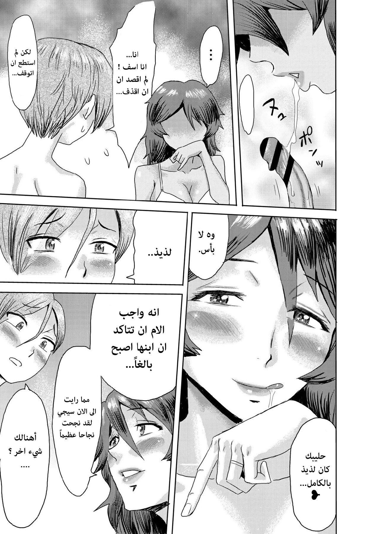 زوجة أبي المنحرفة - 2 - 64f963c35e9dd.webp