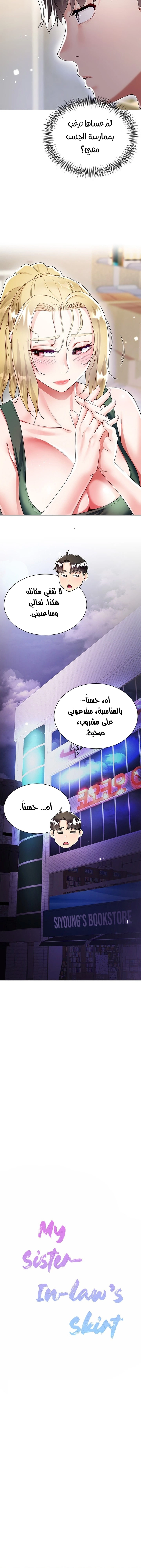 زوجة أخي - 18 - 652ec76757b4f.webp