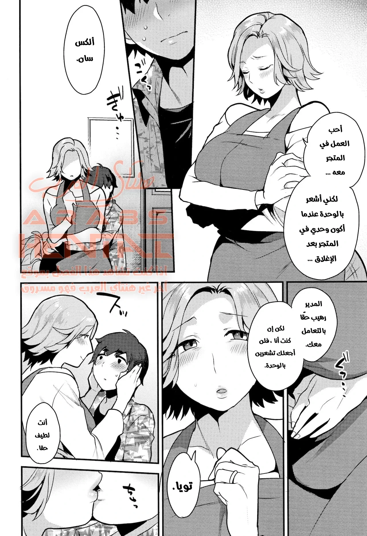 زوجة مديري - 1 - 64fac253ca0b7.webp
