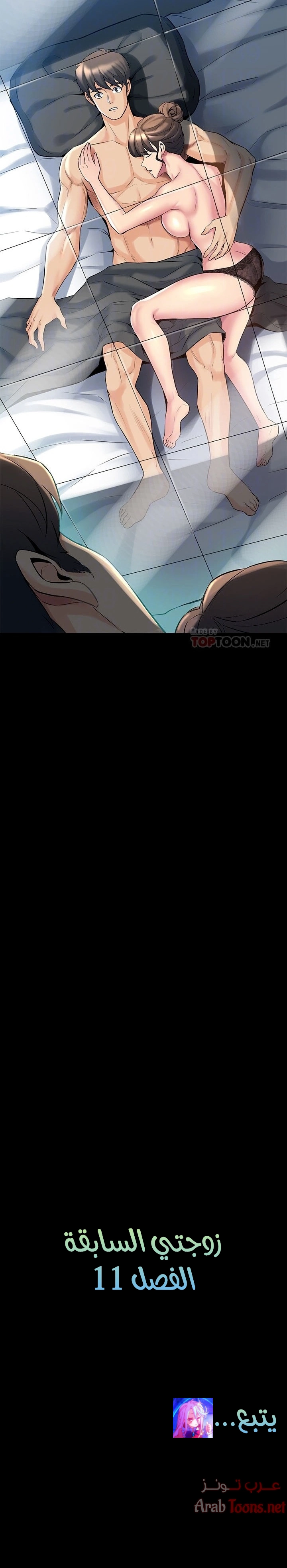 زوجتي السابقة - 11 - 652d56df8f229.webp