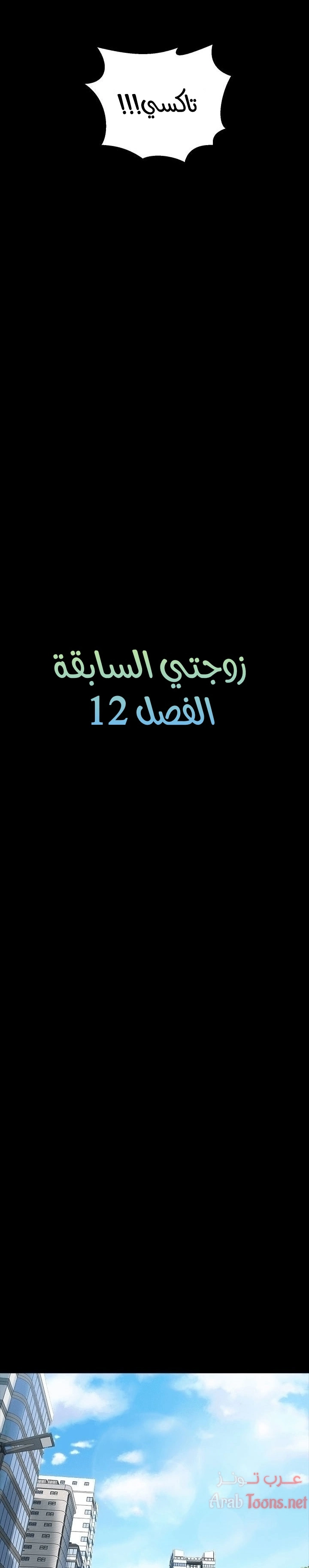 زوجتي السابقة - 12 - 652d56e20b687.webp