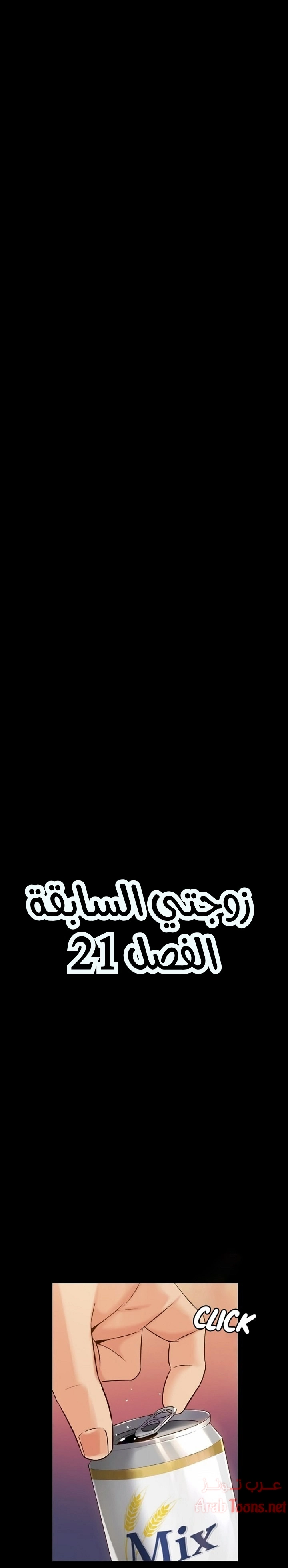 زوجتي السابقة - 21 - 652d572f9b008.webp