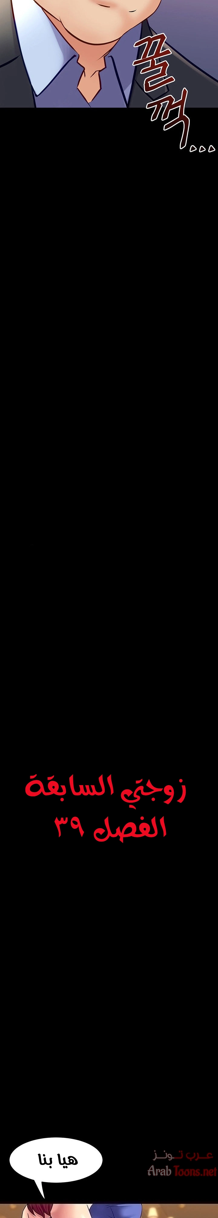 زوجتي السابقة - 39 - 652d57b64b0be.webp
