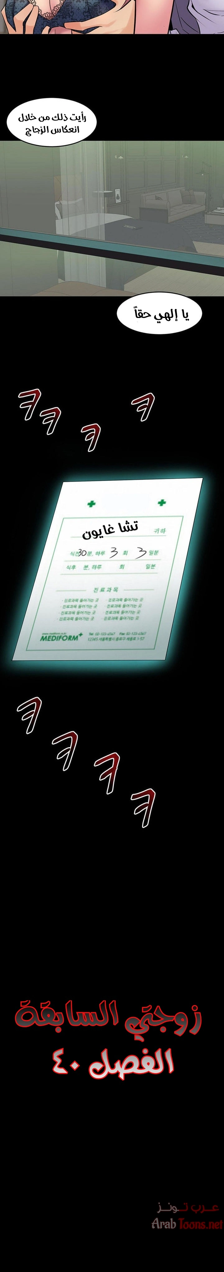 زوجتي السابقة - 40 - 652d57c79b83a.webp