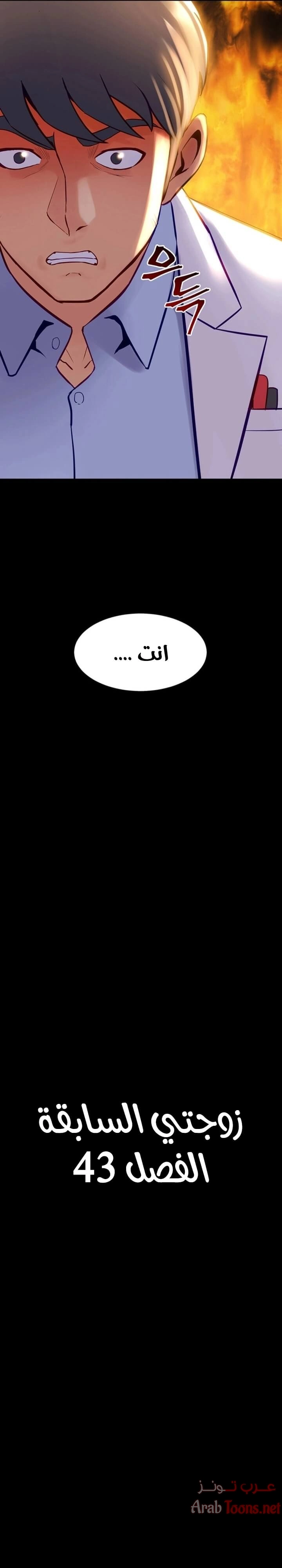 زوجتي السابقة - 43 - 652d57df1f6e7.webp