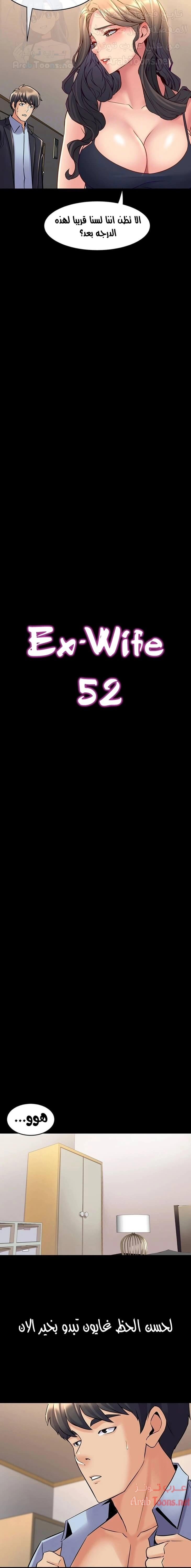 زوجتي السابقة - 52 - 652d58252338e.webp