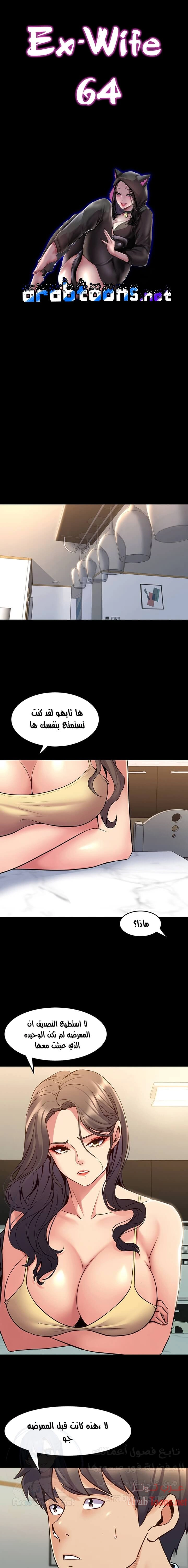 زوجتي السابقة - 64 - 652d5875af8c6.webp