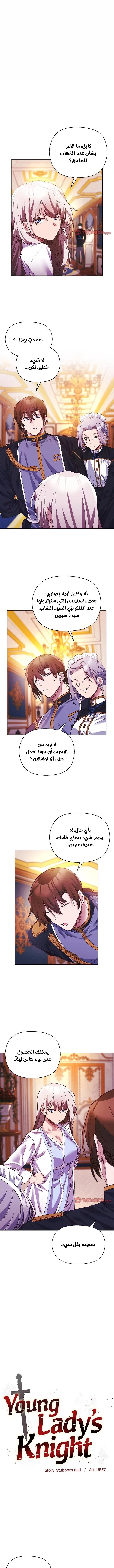 سأحمي السيدة - 10 - 688e373591c6e_NkKz.webp