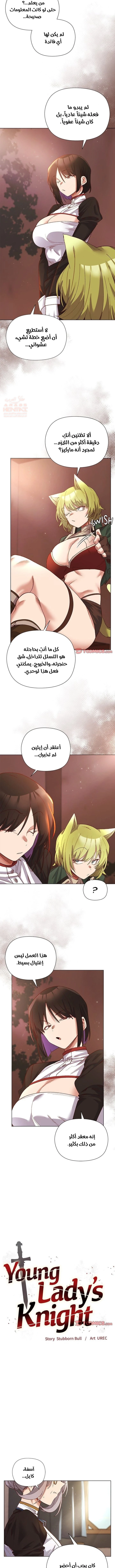 سأحمي السيدة - 11 - 688e378b1509f_cH2C.webp