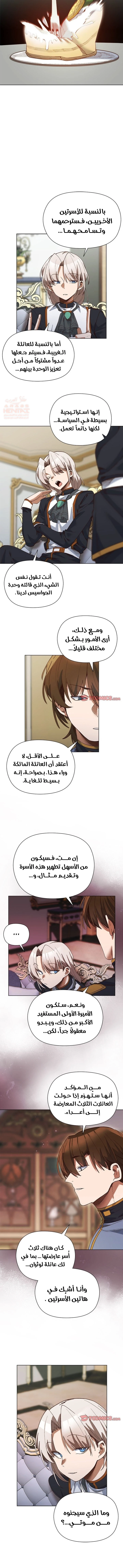 سأحمي السيدة - 19 - 689d07e0ca659_vQkp.webp