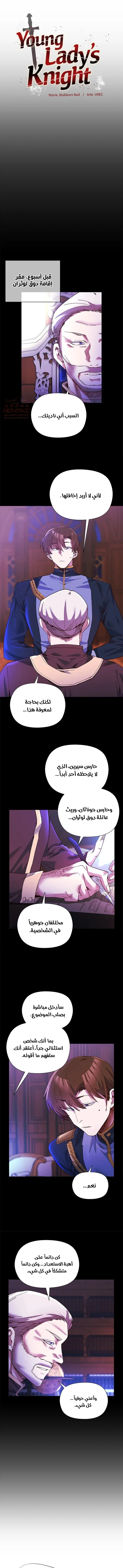 سأحمي السيدة - 2 - 688937d9227df_VLtj.webp