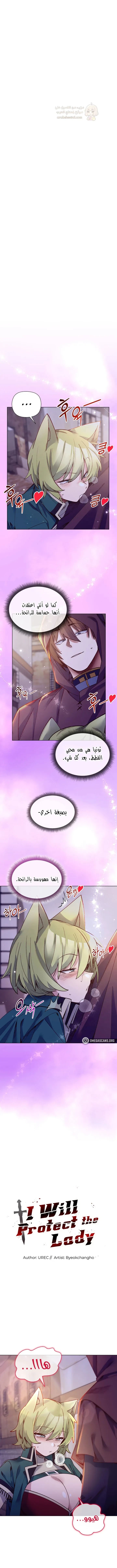 سأحمي السيدة - 32 - 693de0a57f5e1_3HVj.webp