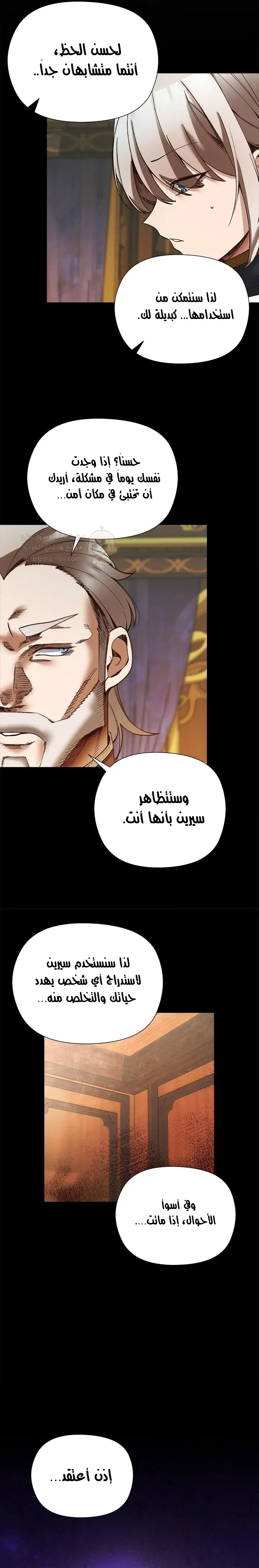 سأحمي السيدة - 53 - 69db62fb31b66_ALoU.webp