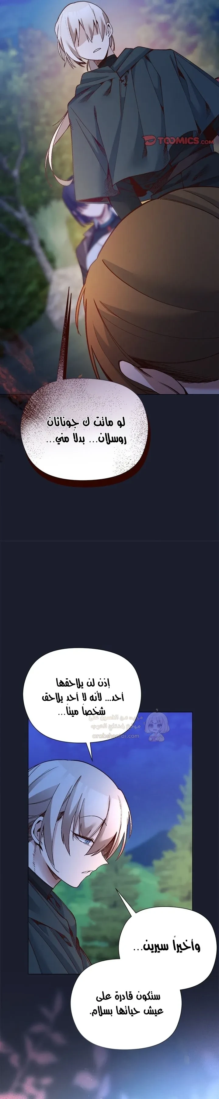 سأحمي السيدة - 53 - 69db6301ce7f0_HMlr.webp
