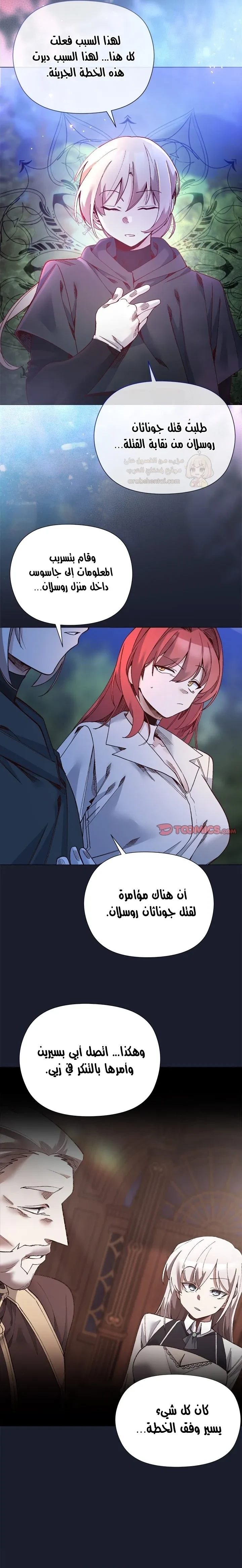 سأحمي السيدة - 53 - 69db6303b93e8_EGTv.webp