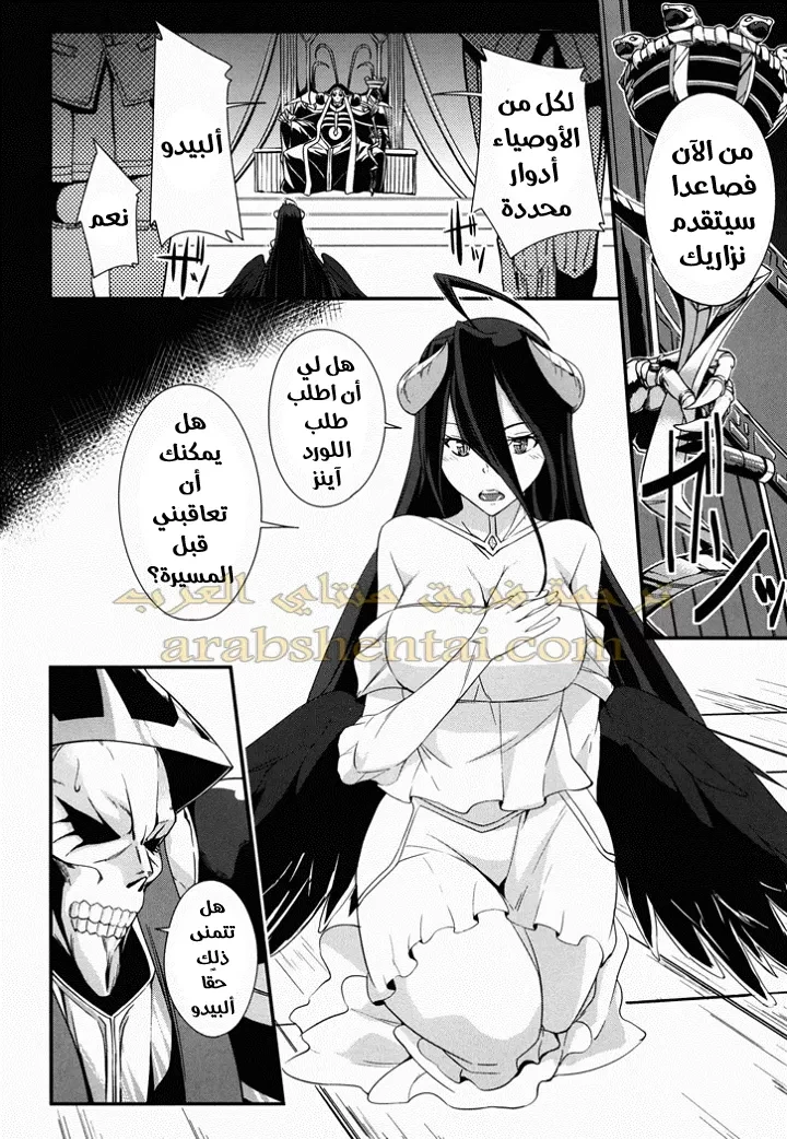 سأكون عروس آينز ساما - 1 - 64f9f1f57592c.webp