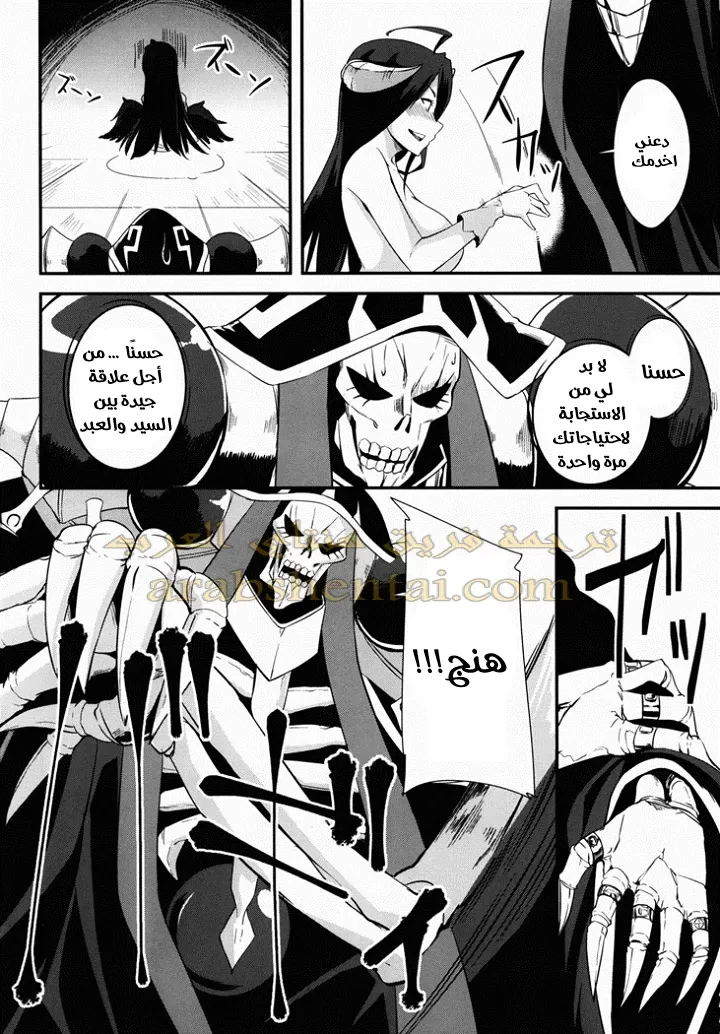 سأكون عروس آينز ساما - 1 - 64f9f1f86cd2d.webp