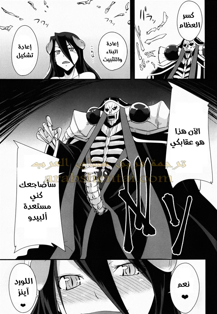 سأكون عروس آينز ساما - 1 - 64f9f1f8a988e.webp