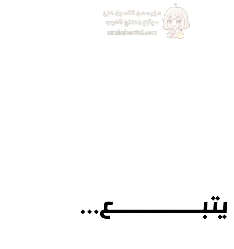 سأُعطيك جسدي مُقابِل أن تَدرس - 102 - 6a98698369f15_U3Wo.webp