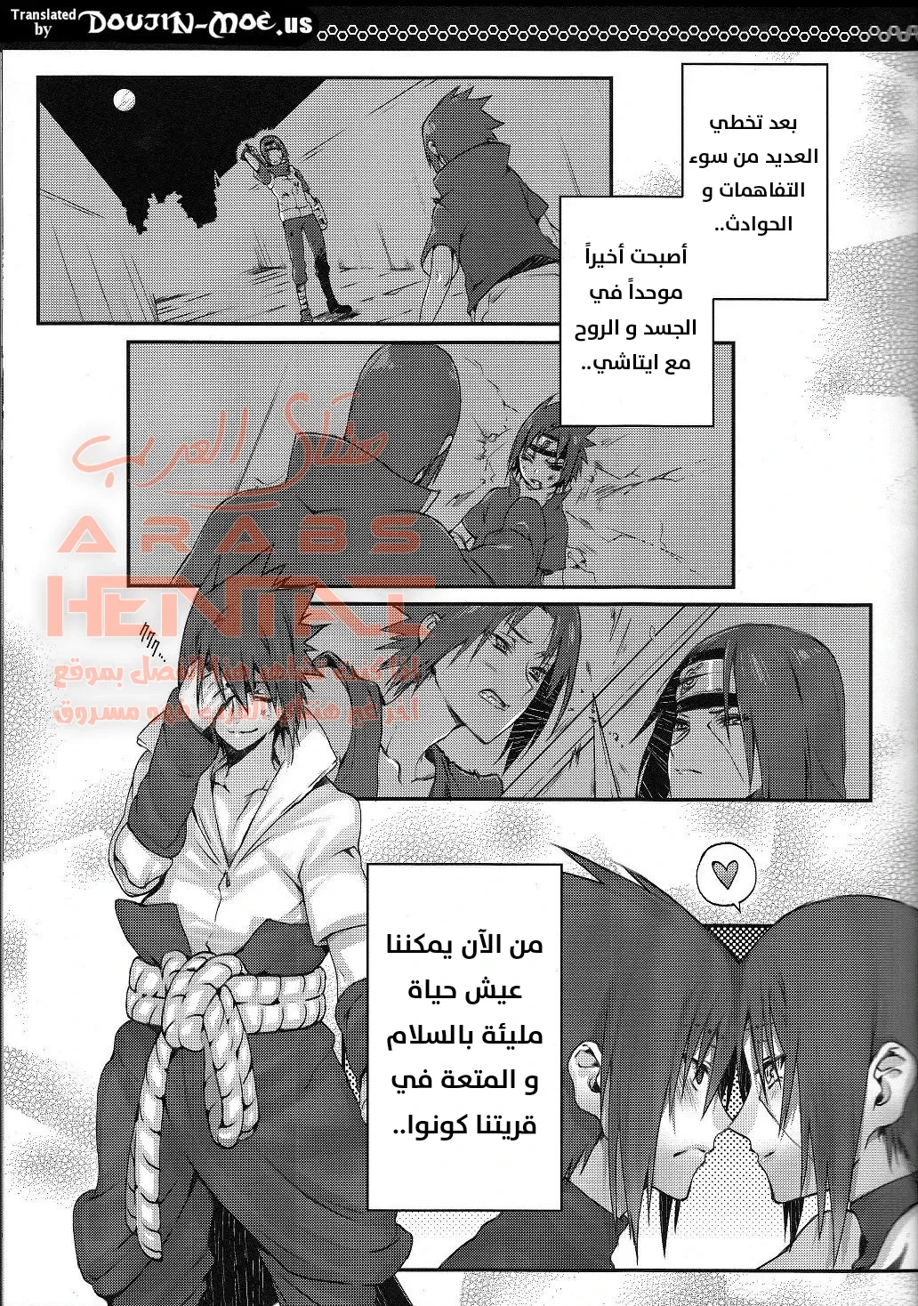 ساسكي يضاجع ايتاشي - 1 - 64fb0f20213d0.webp