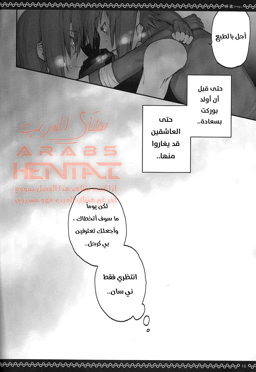 ساسكي يضاجع ايتاشي - 1 - 64fb0f2386230.webp