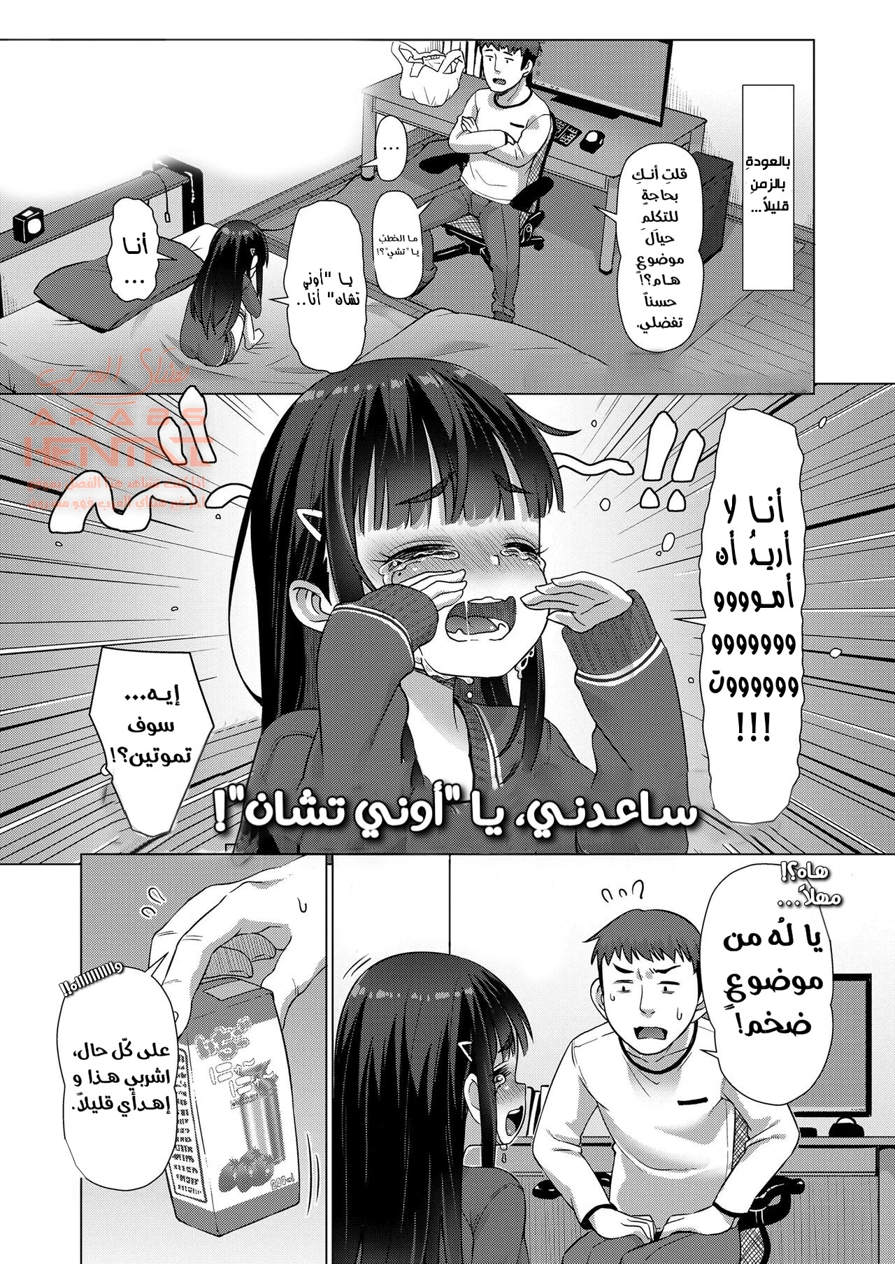 ساعدني يا أوني تشان - 1 - 64fc09e318c66.webp