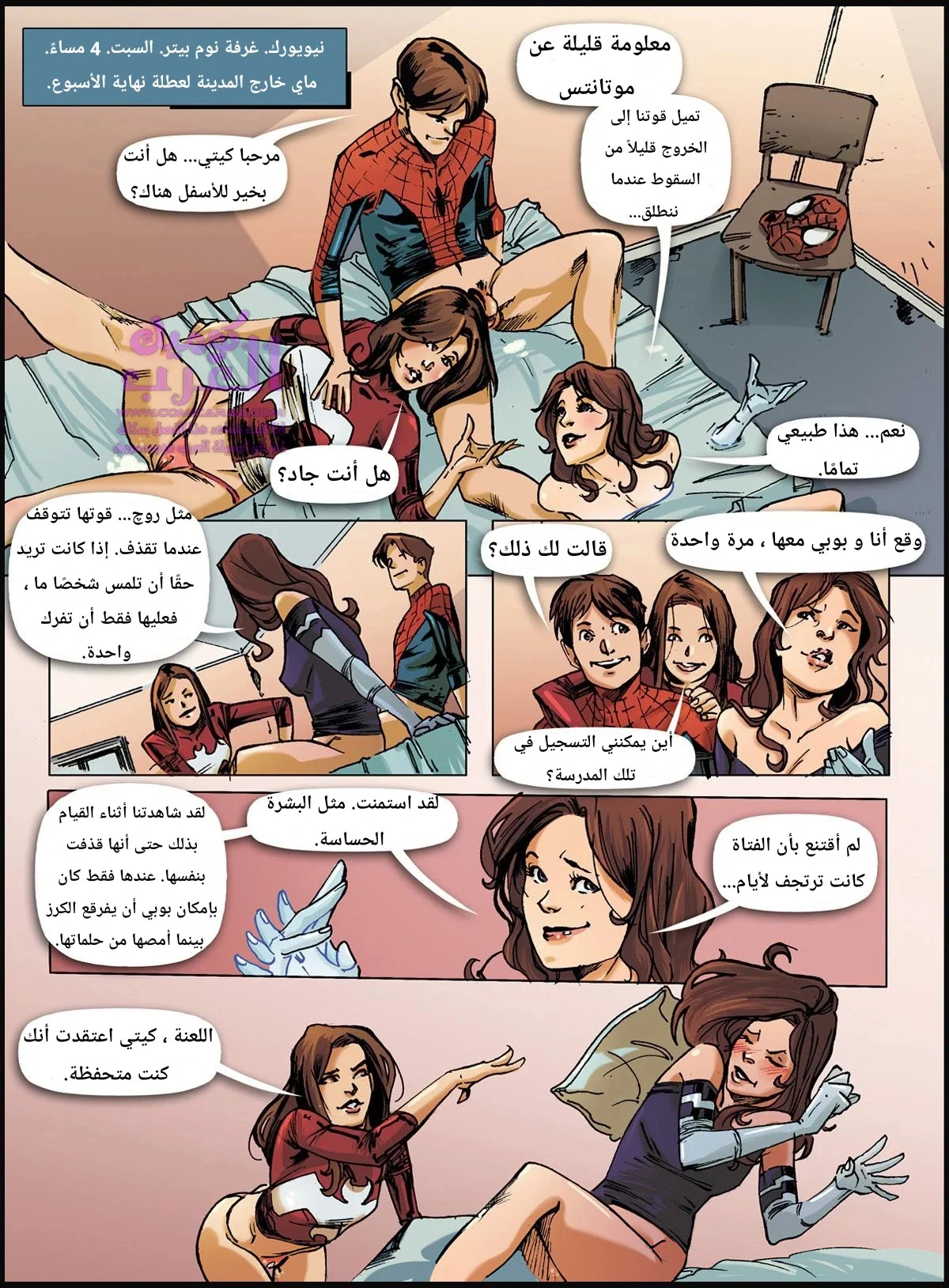 سبايدرمان نيك المحارم - 5 - 65347cde9d036.webp