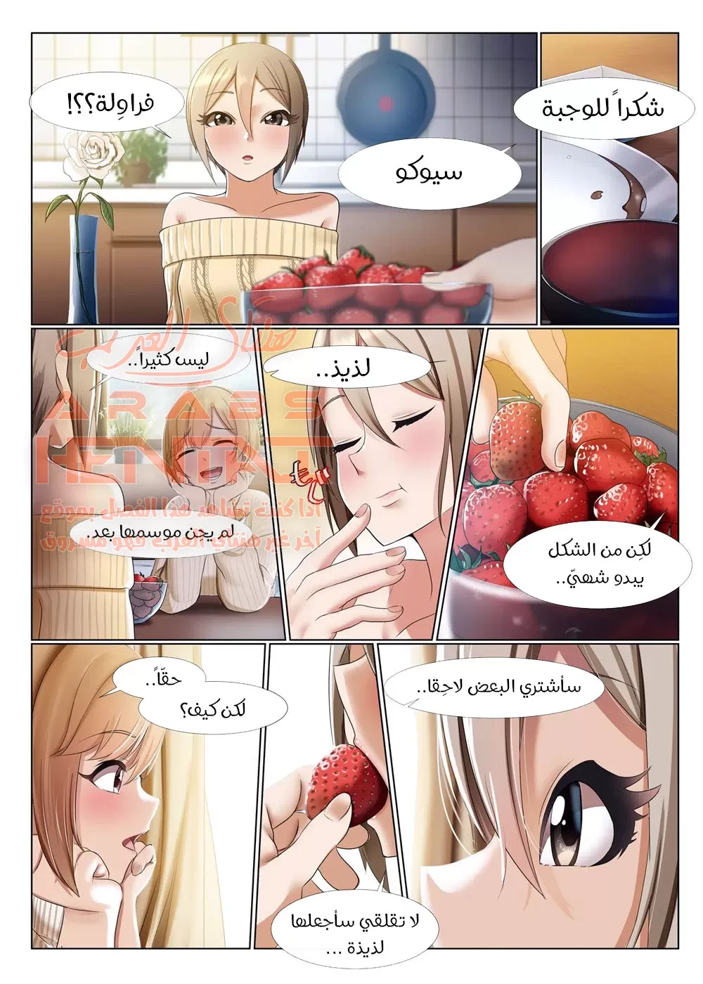 سرّ الفراوِلة - 1 - 64fab65c9c083.webp