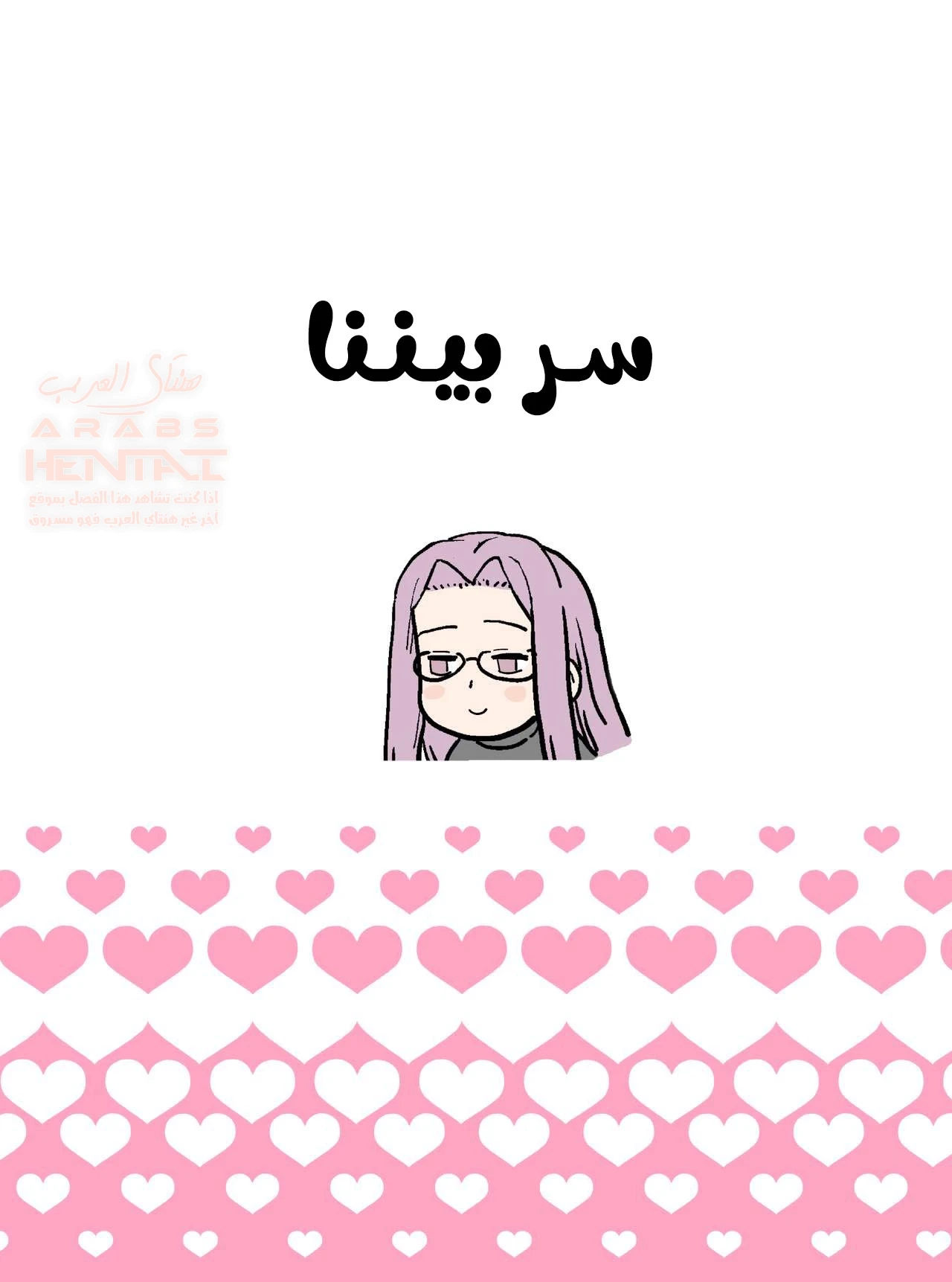 سـر بيننا - 1 - 65cba1c363990.webp