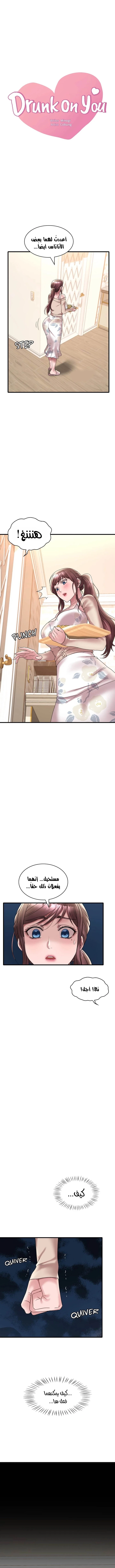 سكرانه بحبك - 21 - 6ae28e6a9751b.webp