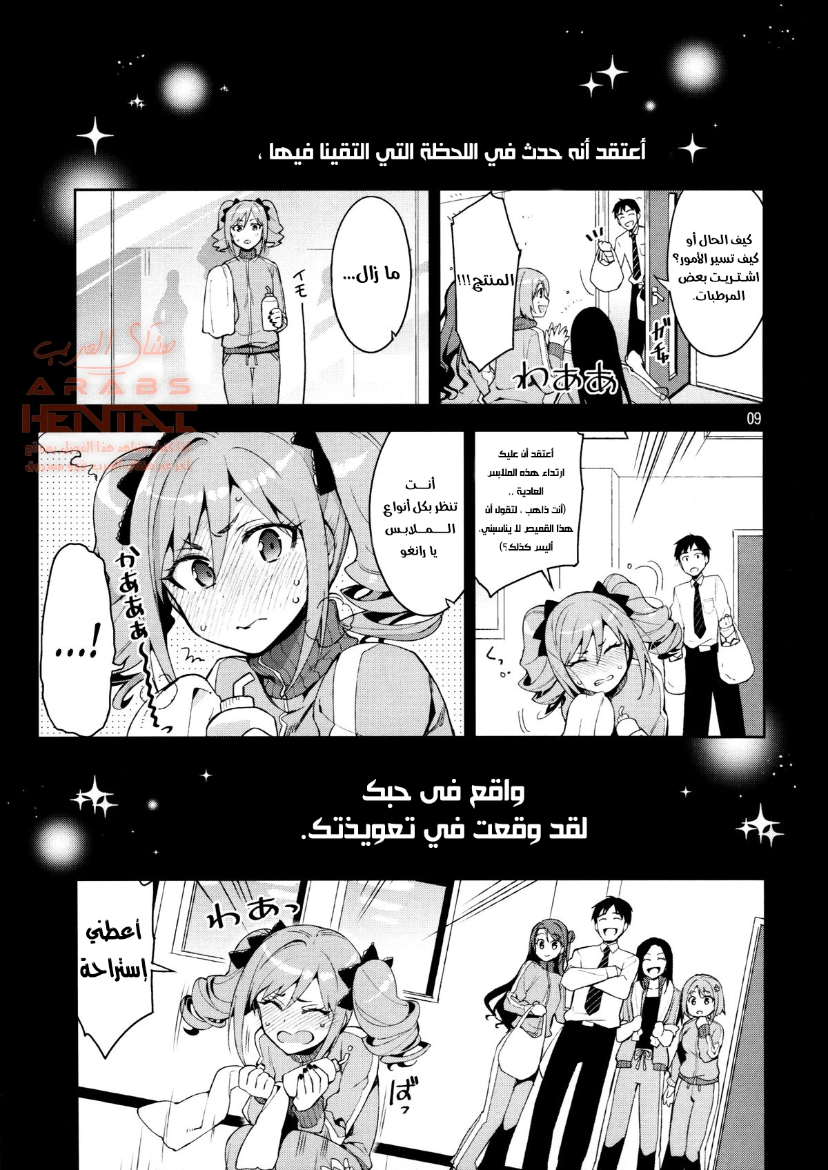 سلسلة فتيات ساندريلا - 2 - 64fc014a0380c.webp