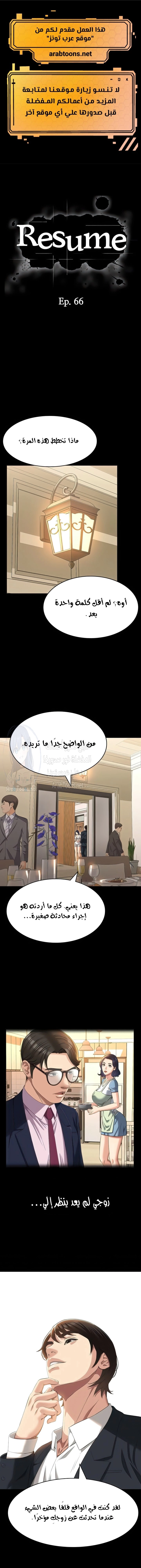 سيرة ذاتية - 66 - 653036d9784ca.webp