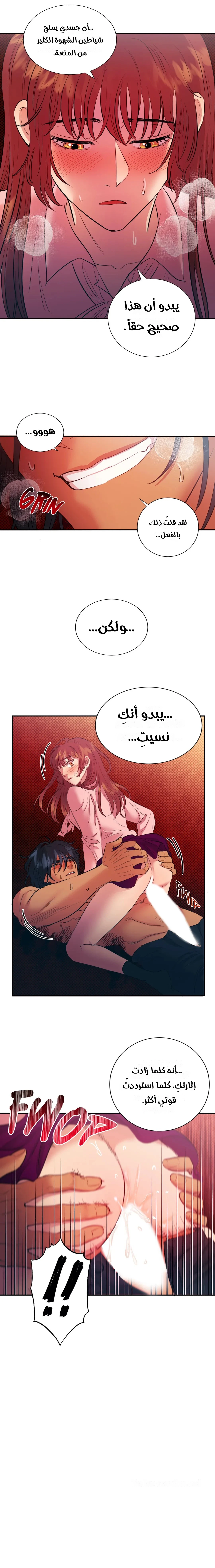 شياطين الشهوة الخاصة بهانا - 11 - 6ab687d7abae0.webp
