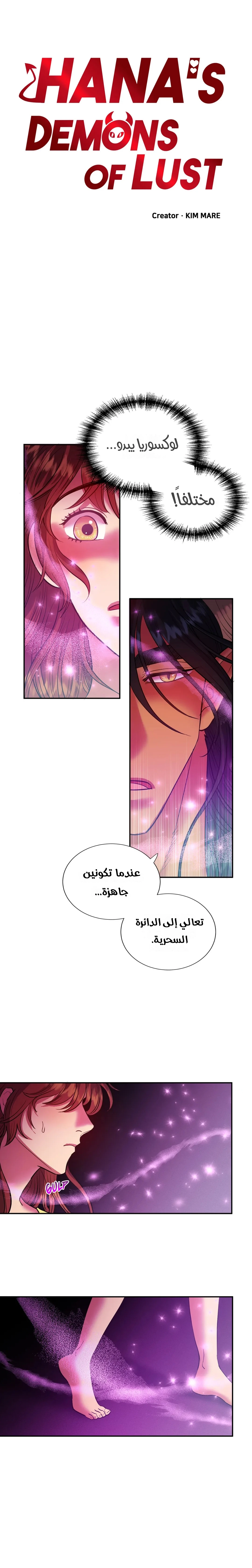 شياطين الشهوة الخاصة بهانا - 14 - 6ab687f517908.webp