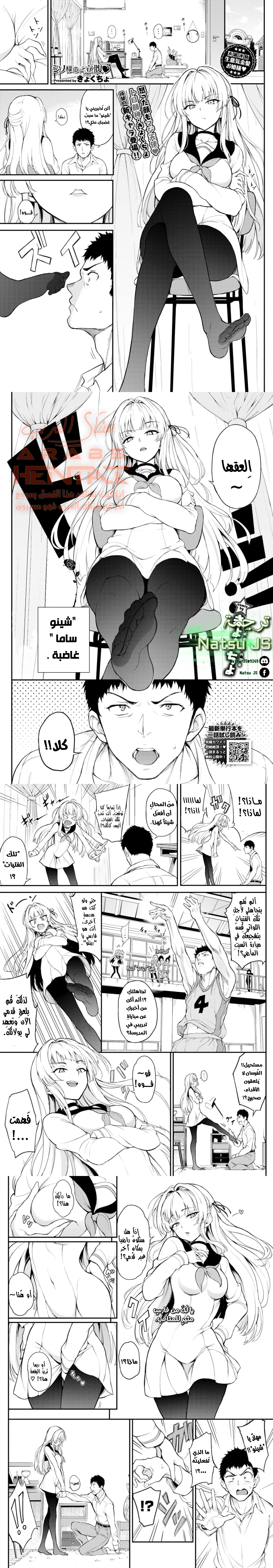 شينو ساما الغاضبة - 1 - 64fae5edc1c8c.webp