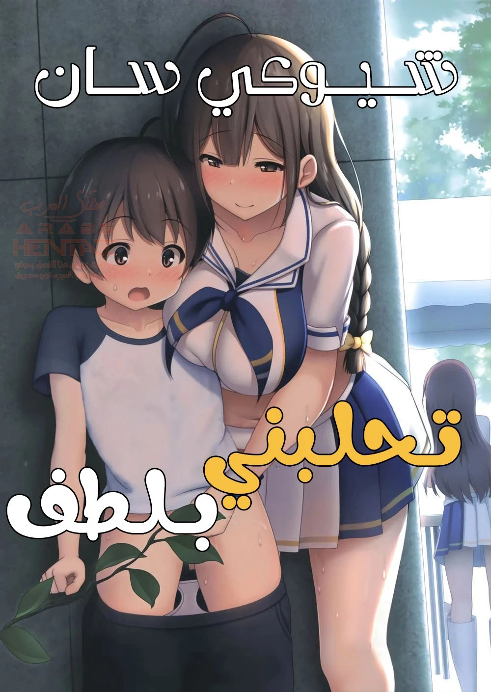 شيوكي سان تحلبني بلطف - 1 - 65284877897b3.webp