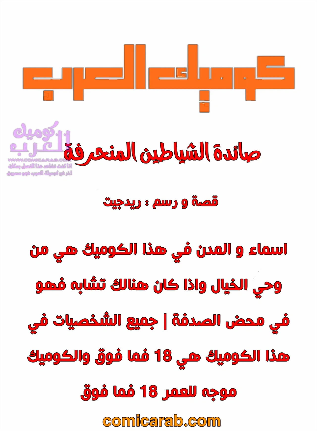 صائدة الشياطيين العاهرة - 1 - 653473acbdb69.webp
