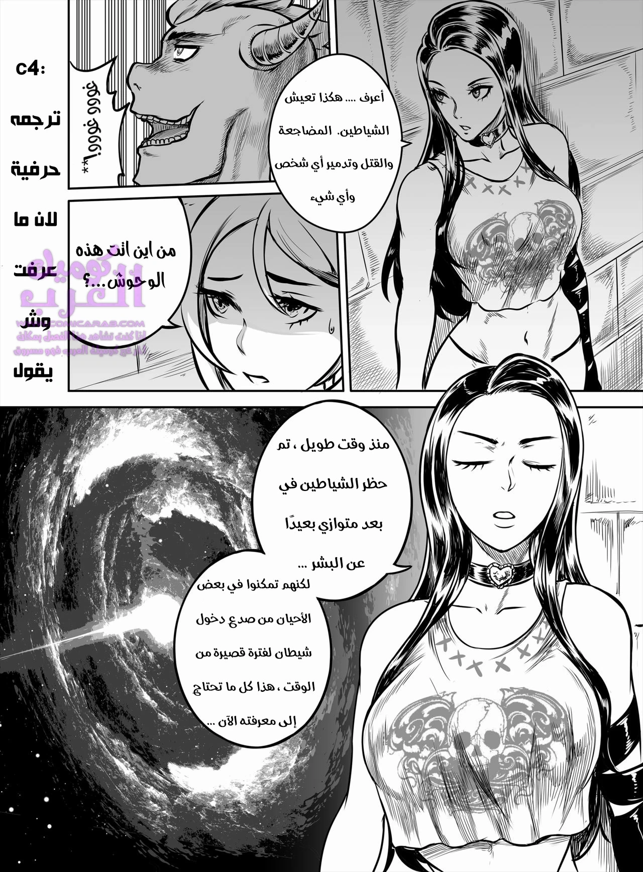 صائدة الشياطيين العاهرة - 2 - 653473bb3d23b.webp