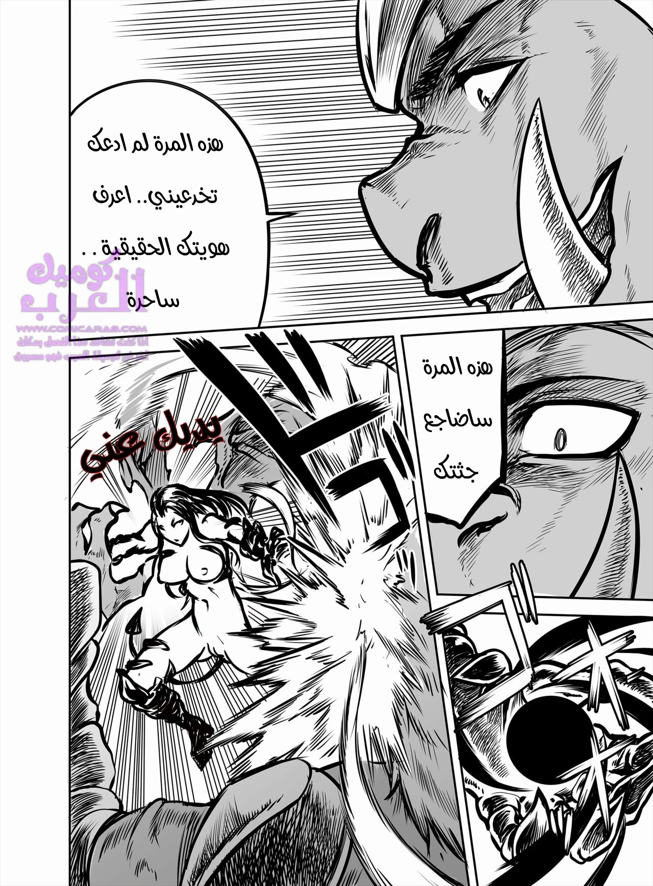 صائدة الشياطيين العاهرة - 2 - 653473be040e6.webp