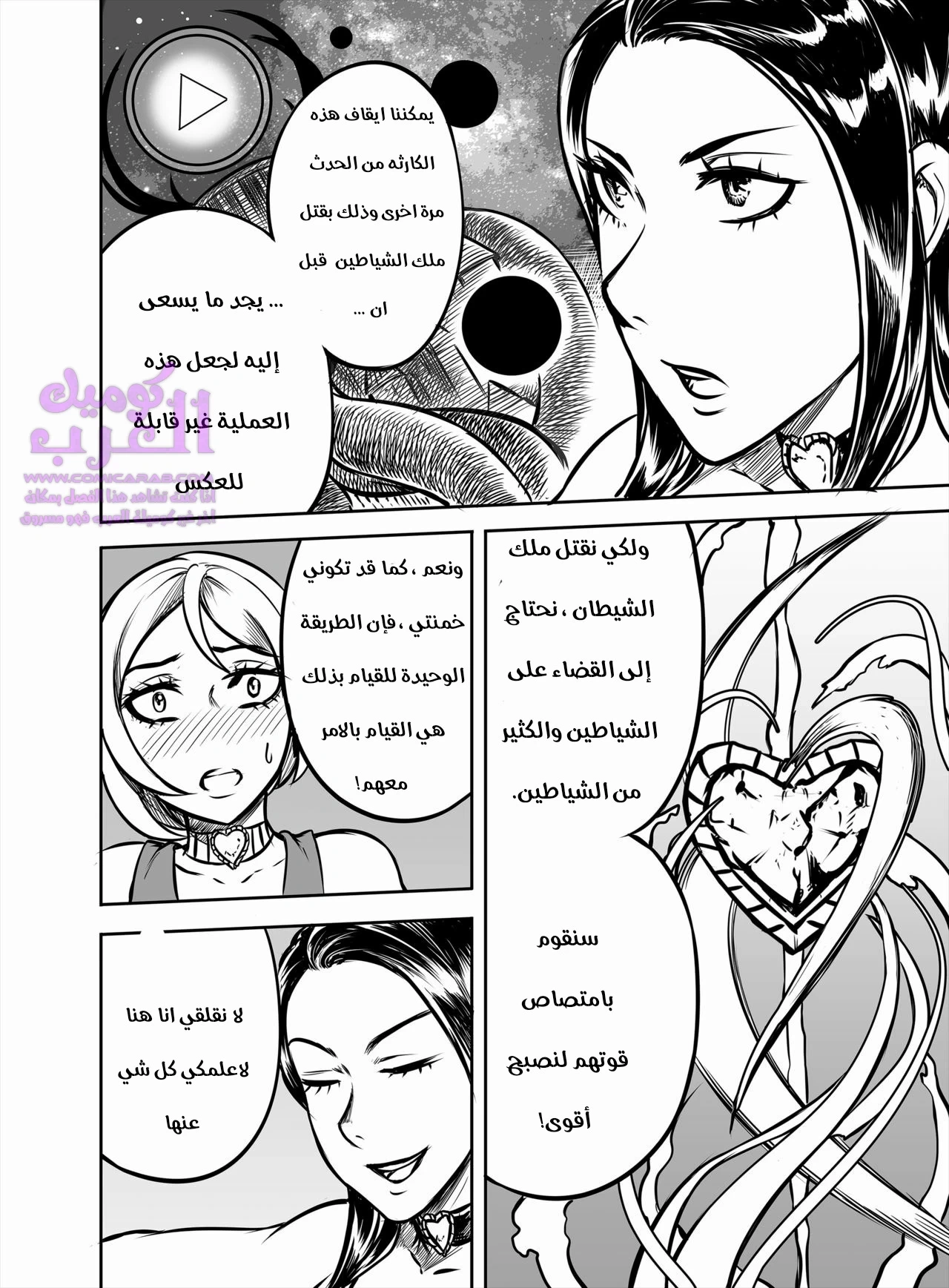 صائدة الشياطيين العاهرة - 2 - 653473c067396.webp