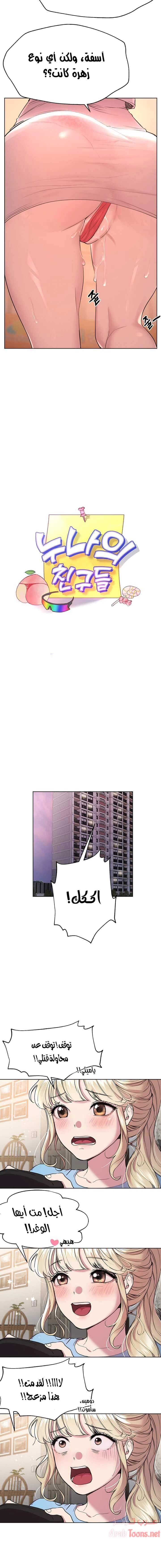 صديقات أختي - 13 - 652eb705deb91.webp