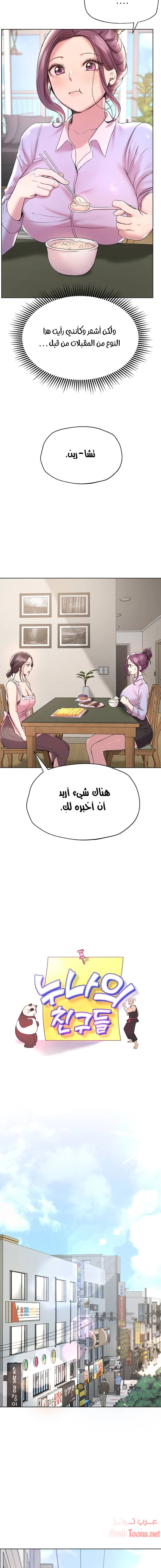 صديقات أختي - 14 - 652eb70fcf715.webp