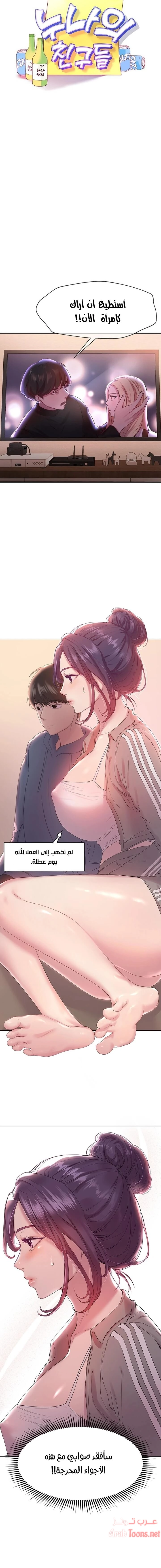 صديقات أختي - 4 - 652eb6b9acf90.webp