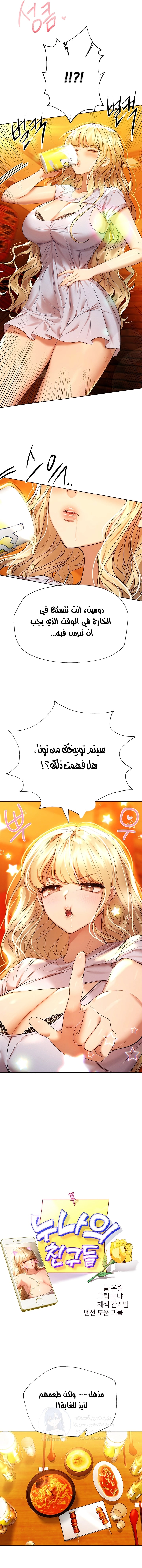 صديقات أختي - 46 - 652eb83b6ae6c.webp