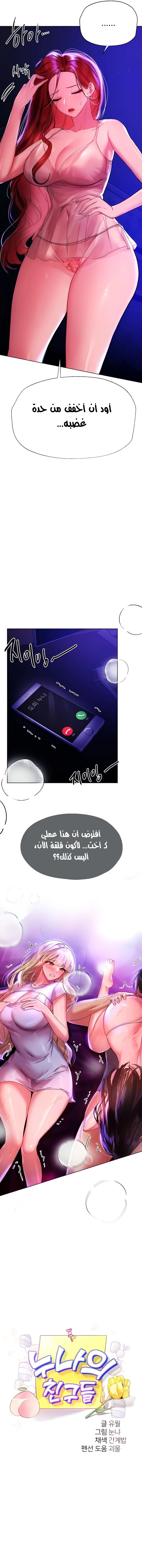 صديقات أختي - 48 - 652eb84e26628.webp