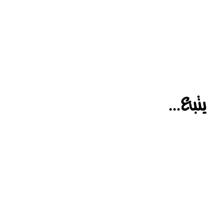 صديقات أختي - 55 - 652eb897e4565.webp