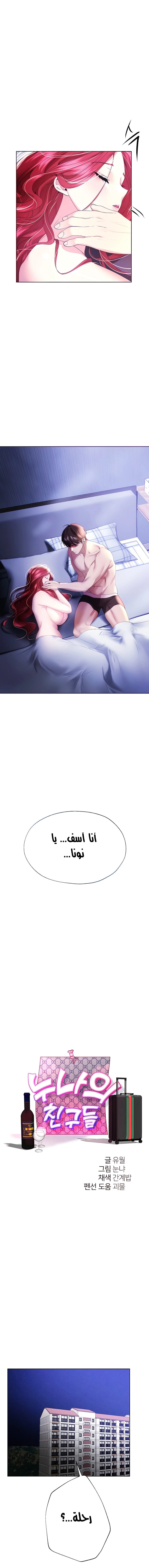 صديقات أختي - 57 - 652eb8a5adc7f.webp