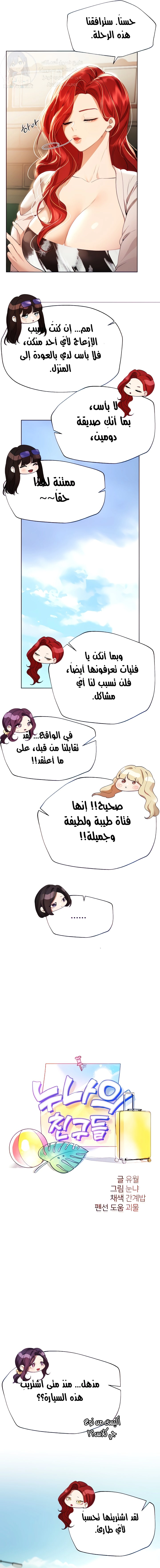 صديقات أختي - 58 - 652eb8acbc5ab.webp