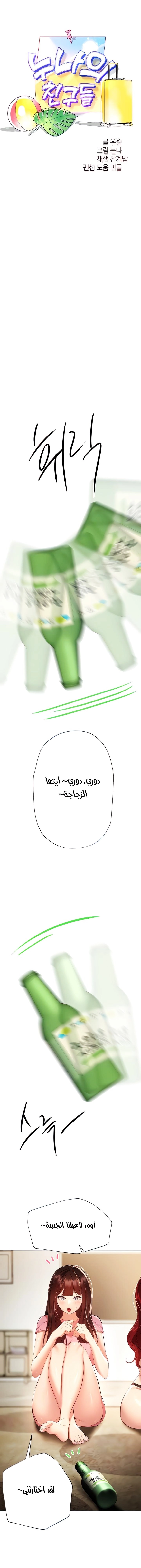 صديقات أختي - 62 - 652eb8d21ab83.webp