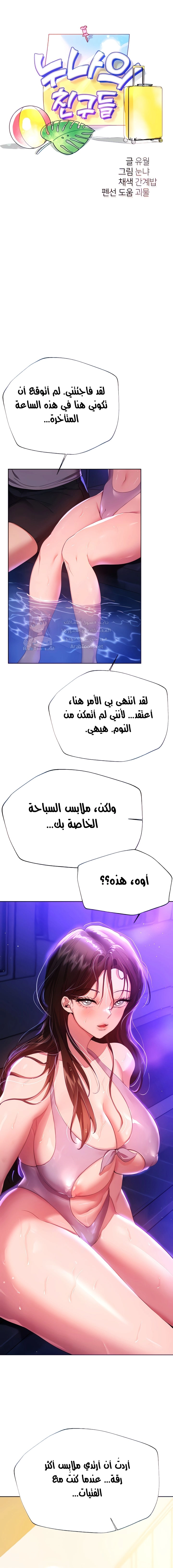 صديقات أختي - 64 - 652eb8e59689e.webp